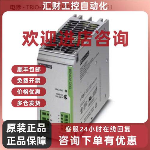 议价菲尼克斯电源 - TRIO-PS/1AC/48DC/ 5 - 2866491