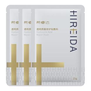 希睿达金膜3片 透明质酸修护敷料贴医用敷料械字号冷敷贴非面膜