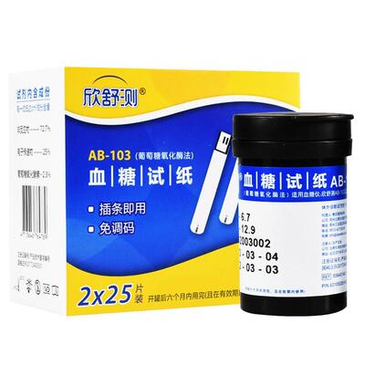 家用仪器试纸欣舒测糖尿病AB-103