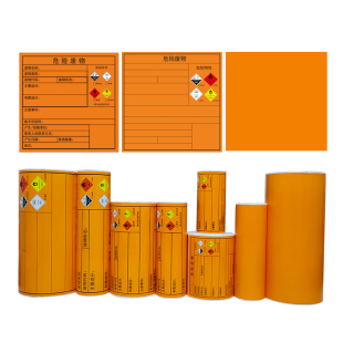 新版危废标签打印纸热敏合成不干胶贴纸神彩德佟危险废物标识牌