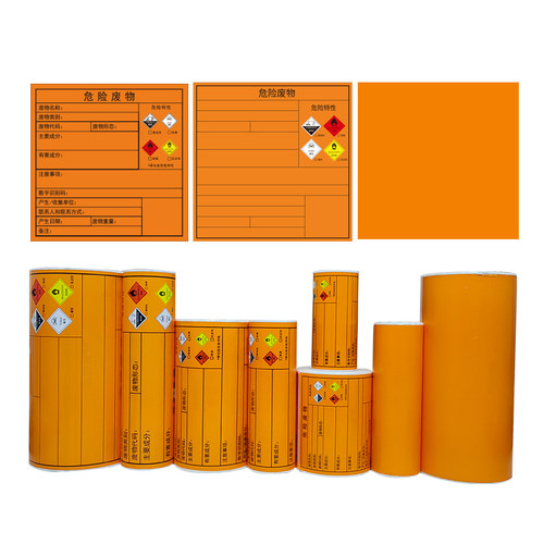 新版危废标签打印纸热敏合成不干胶贴纸神彩德佟危险废物标识牌