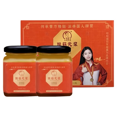 猴菇元浆调理脾胃胃胀气