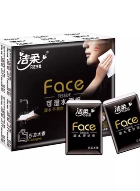 洁柔古龙水香学生洁柔手帕纸