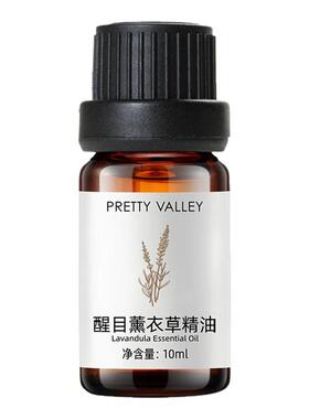 汇美舍薰衣草精油舒缓放松助眠