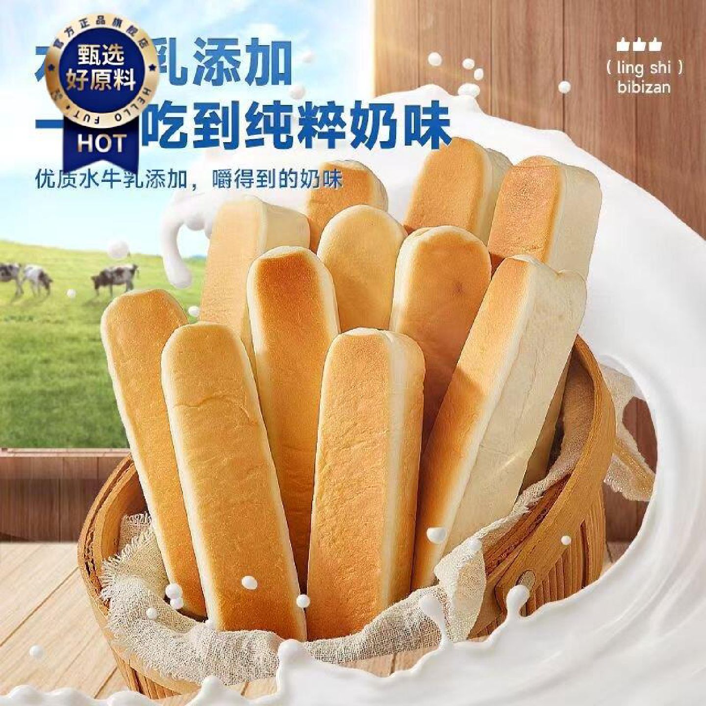 比比赞水牛乳蛋白棒蔓越莓面包早餐网红牛奶味休闲解馋食品