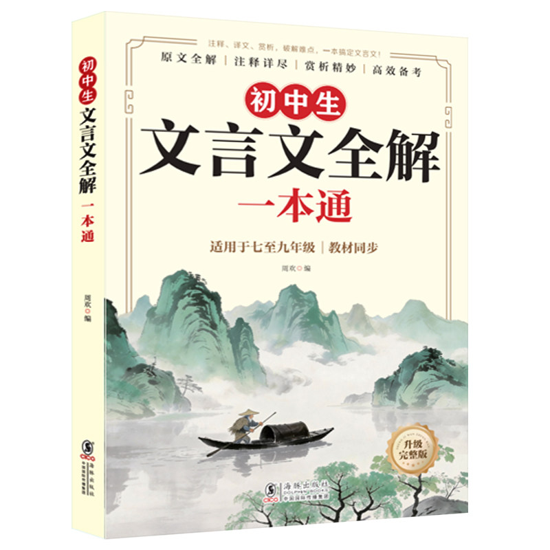 中考必背文言文全解一本通完整版