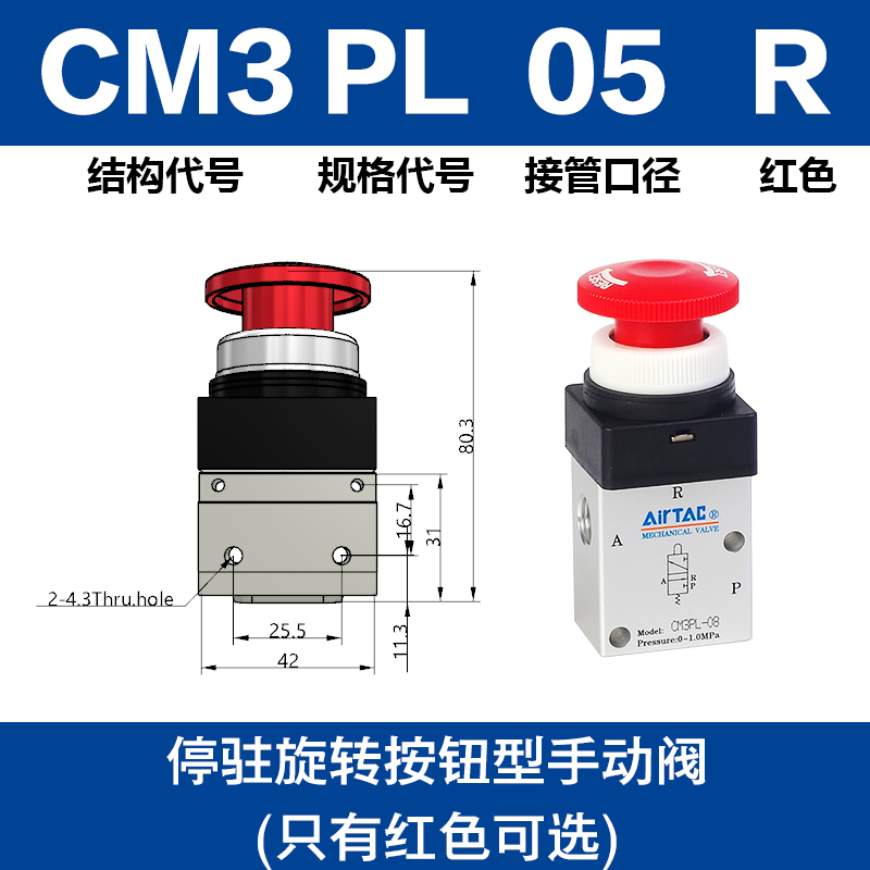 亚德客气动机械阀CM3PL08R/CM3PL06R旋转停驻按钮型手动阀开关