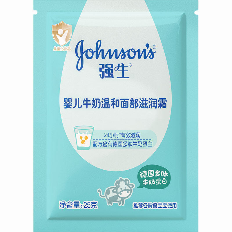 强生婴儿面霜袋装25g牛奶金盏花保湿滋润营养儿童润肤油乳秋冬