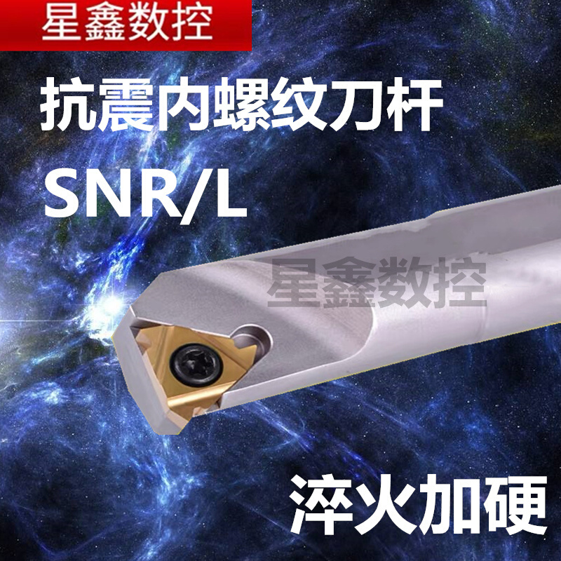 内螺纹刀杆抗震加硬SNR/L0016R16/25R16高强度小内螺纹抗震刀杆