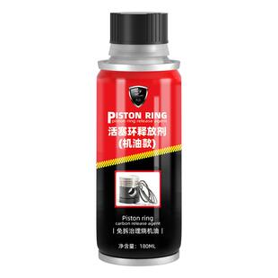 汽车活塞环释放剂治理烧机油抗磨保护剂清洗发动机油泥除积碳降噪