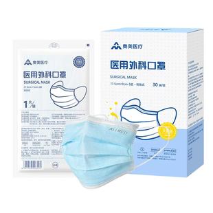 奥美医用外科口罩一次性医疗成人儿童灭菌级独立装正品官方旗舰店