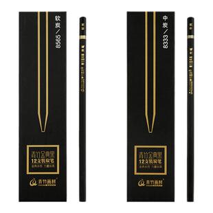 青竹画材流光白炭笔美术生专用速写笔软炭中硬碳笔素描工具套装绘画初学者学生考试专业画画特软炭笔青竹旗舰