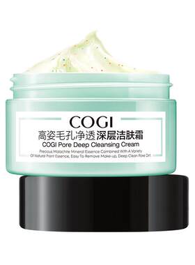 高姿清洁霜卸妆膏大容量官方正品