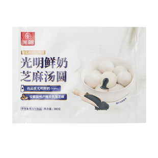 光明鲜奶芝麻汤圆380g鲜奶制皮奶香浓郁上海老味道元宵汤圆2袋装
