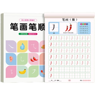 笔画笔顺偏旁部首练字帖1-6年级点阵控笔训练字帖小学生幼小衔接练字本硬笔书法初学者入门套装专用儿童幼儿园每日一练一年级练习