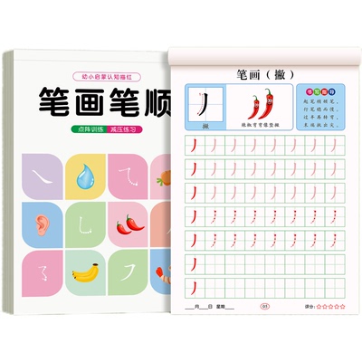笔画笔顺偏旁部首练字帖1-6年级点阵控笔训练字帖小学生幼小衔接练字本硬笔书法初学者入门套装专用儿童幼儿园每日一练一年级练习