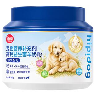 新西兰进口宠物羊奶粉幼犬幼猫营养奶粉补钙增肥发腮猫咪狗狗专用