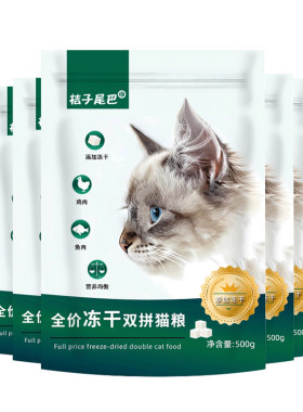桔子尾巴全阶段冻干猫粮2.5kg