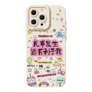 凡事发生皆有利于我手机壳适用苹果16华为mate70文字p60好运iPhone15promax套13小米14/nova12韩系ins/pura70