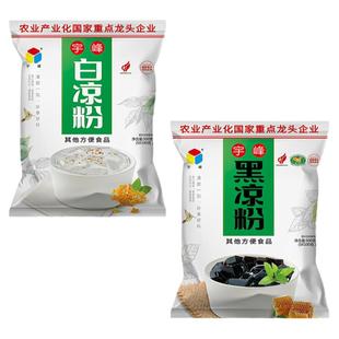 宇峰白凉粉黑凉粉食用果冻粉仙草粉冰粉粉自制家用奶茶烧专用凉粉
