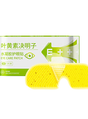 叶黄素草本冰敷眼罩夏季冰感滋润