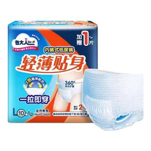 包大人成人拉拉裤老人内裤式无痕纸尿裤孕妇活动裤大号男女用2包