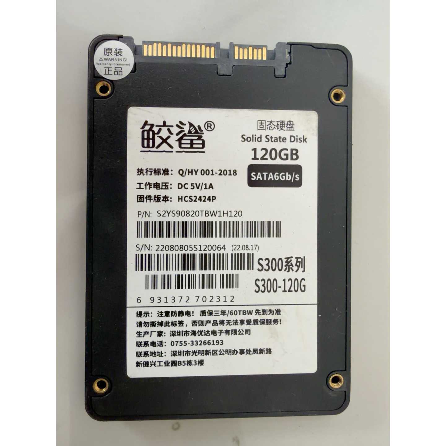 鲛鲨S300系列120GB固态硬盘2.5寸SATA接口型议价