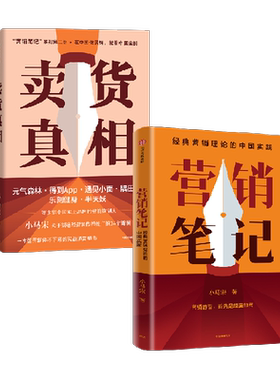 中信出版小马宋营销笔记中国实践