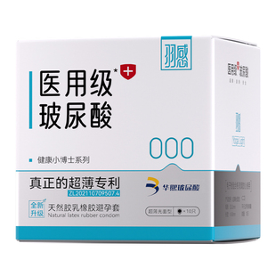 【医用玻尿酸】羽感000健康小博士超薄避孕套正品tt医用玻尿酸byt