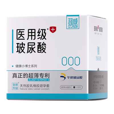 【医用玻尿酸】羽感000健康小博士超薄避孕套正品tt医用玻尿酸byt