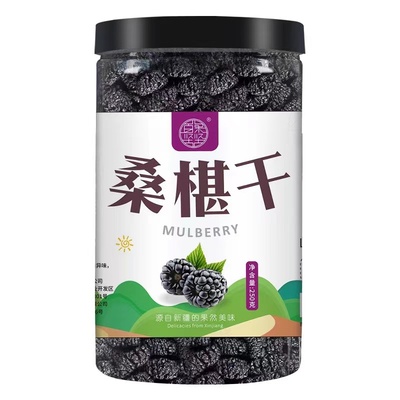 百果坚坚黑桑椹干无沙罐装大颗粒