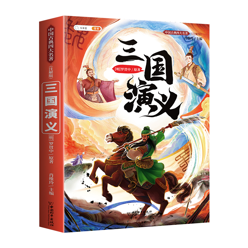 四大名著原著正版小学生版五年级下册的课外书快乐读书吧西游记三国演义红楼梦水浒传全套4册青少年版本人教小学阅读书目中国