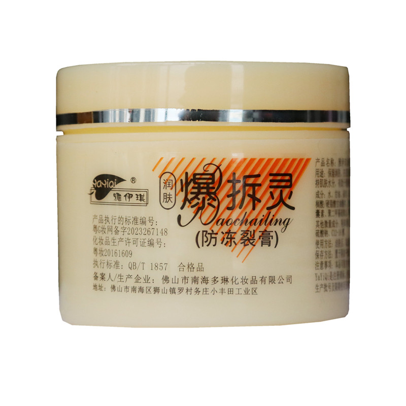 正品雅伊琪爆拆灵防冻裂膏25g防冻防裂霜润肤霜保湿护手霜