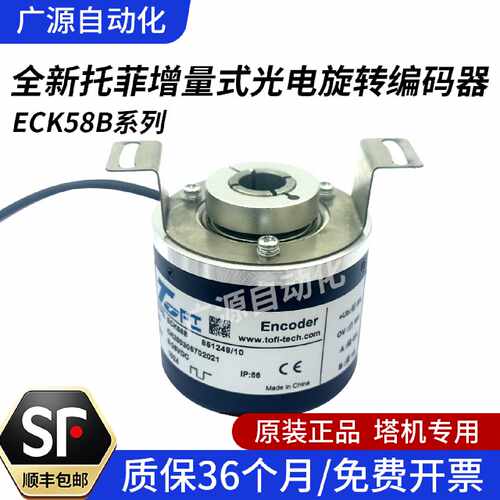议价全新托菲ECK58B  851249/10 增量式光电旋转编码器完全替代