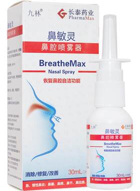 九林鼻敏灵鼻腔喷雾器儿童成人急慢性鼻炎专用修复鼻粘膜洗鼻器