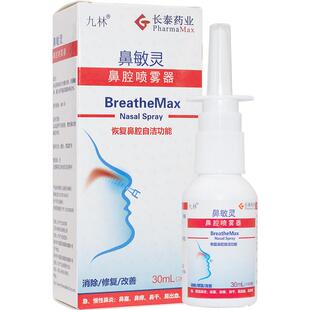 鼻敏灵鼻腔喷雾腺样体肥大轻喷剂过敏性鼻炎儿童鼻出血鼻黏膜修护
