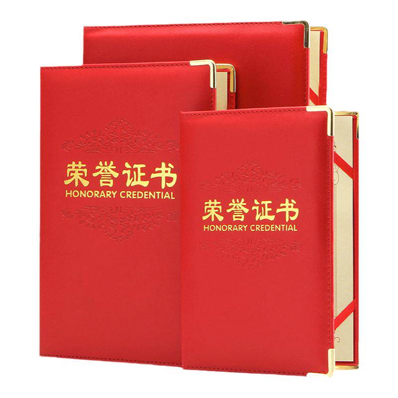 皮面盒装荣誉证书外壳得奖光荣表彰奖状封皮配内芯内页订制做烫金创意个性打印聘书结业毕业奖励证书封面a4