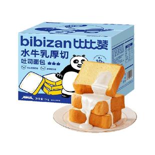 水牛乳厚切吐司1kg功夫熊猫联名面包早餐整箱蛋糕代餐即食比比赞