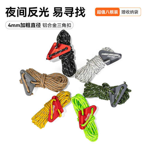 HIKEMAN户外反光营绳多功能天幕风绳实芯帐篷固定绳三角扣调节绳