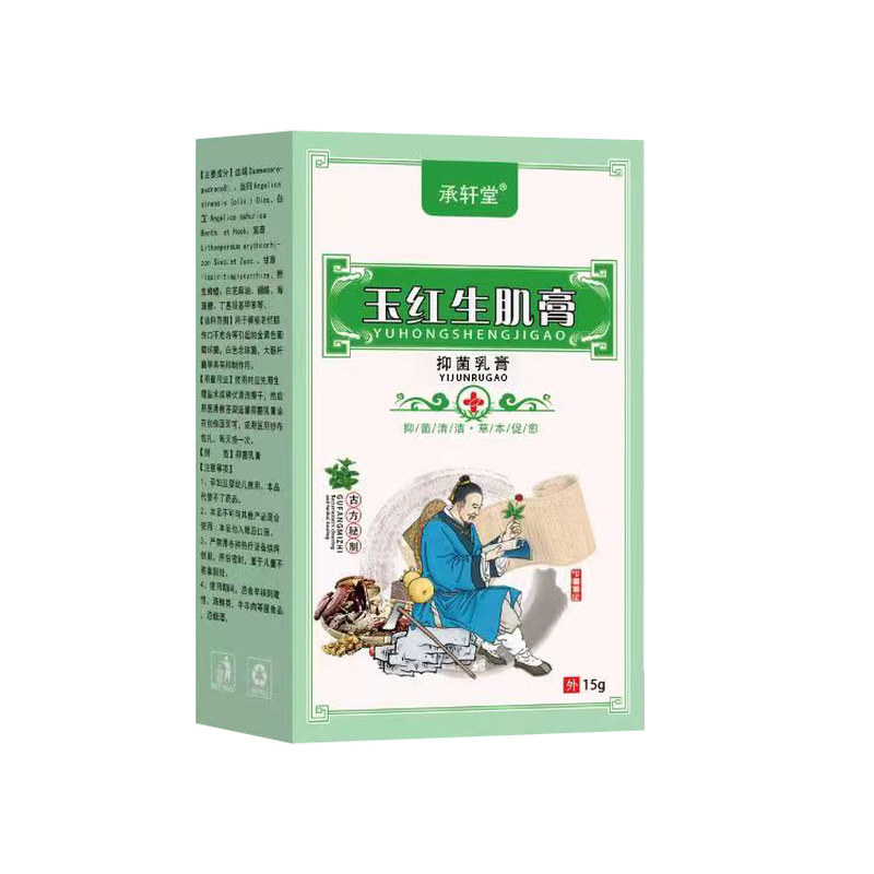 玉红生肌膏创口外伤护理液清创液老人卧床臀部压伤破皮