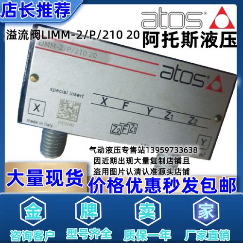 议价意大利ATOS阿托斯插装阀 LIMM-2/P/210 3/350/V 4-50 5/100 1
