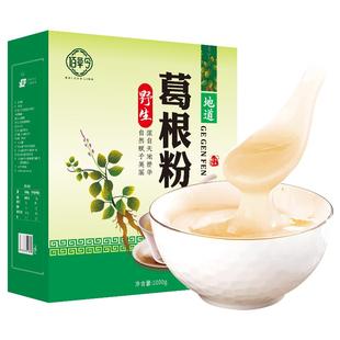 野生葛根粉天然葛粉正品店纯正代餐钟祥特产1000g官方湖北旗舰店