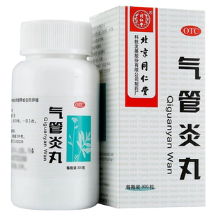 北京同仁堂气管炎丸300粒 散寒镇咳祛痰定喘咳嗽气促哮喘老年痰喘