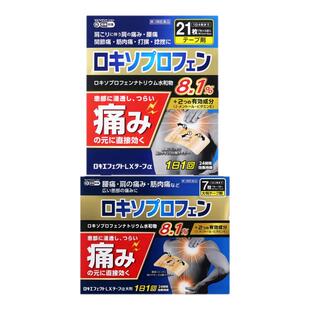 【日本直邮】大石膏盛堂洛索洛芬肩颈腰加强版镇痛贴膏药7枚/21枚