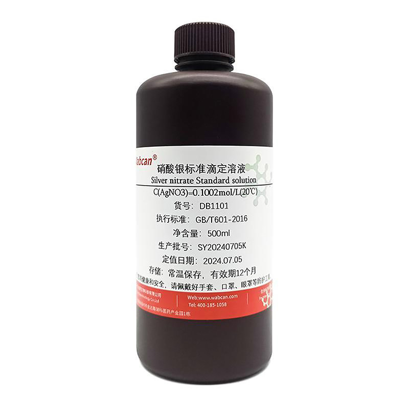 wabcan硝酸银标准溶液银镜反应