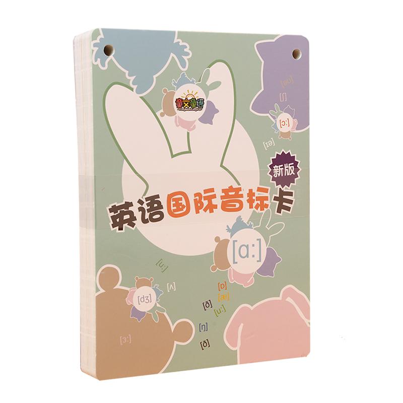 48个新版国际音标卡片