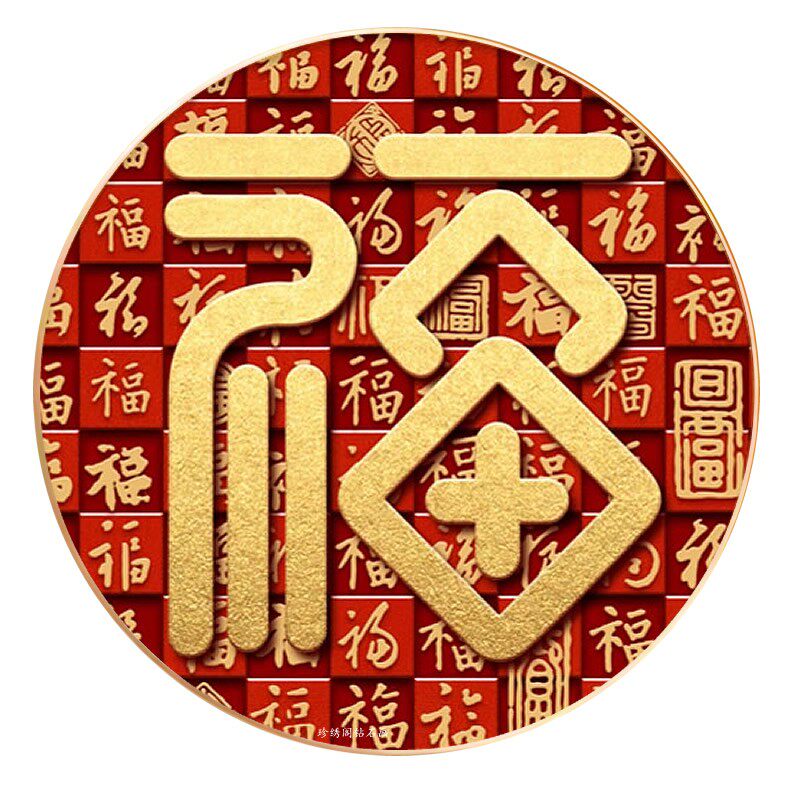 圆形带框5d钻石画2026新年款百福字图玄关手工diy贴砖粘钻十字绣