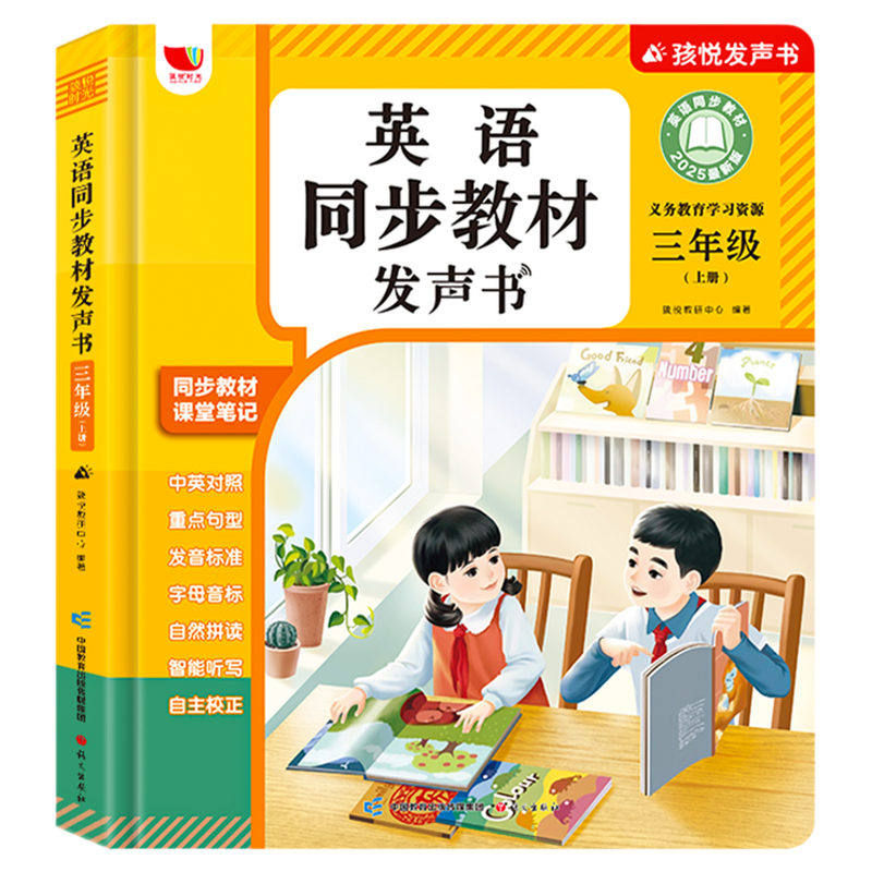 三年级英语上册新教材2025人教版课堂同步练习下册英语单词记背神器英语音标和自然拼读英语入门自学零基础小学英课本语点读发声书