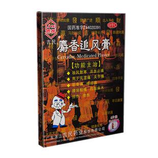 吉民麝香追风膏6大贴祛风湿关节炎痛腰背酸痛扭挫伤膏药贴