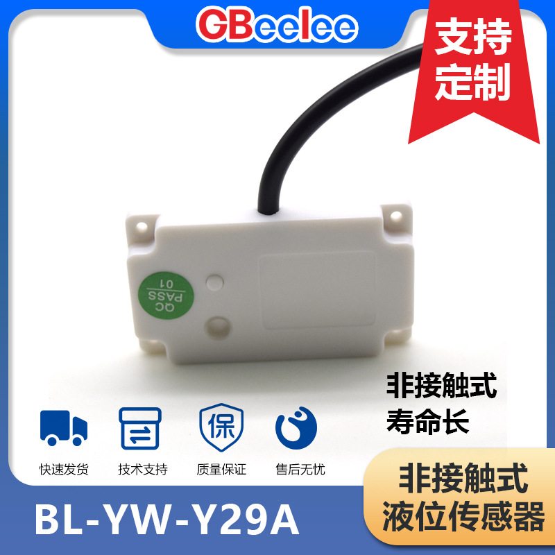 BL-YW-Y29A非接触式液位传感器感应传感器水箱液体触发外贴